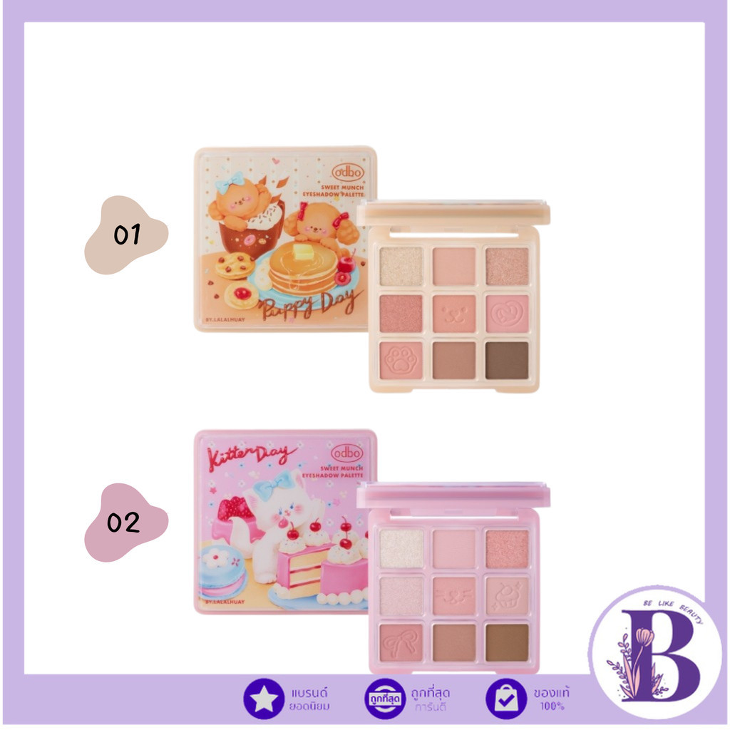 แท้/ถูกที่สุด/ไลฟ์ทุกวัน (OD2024) โอดีบีโอ สวีท มันช์ อายแชโดว์ พาเลท