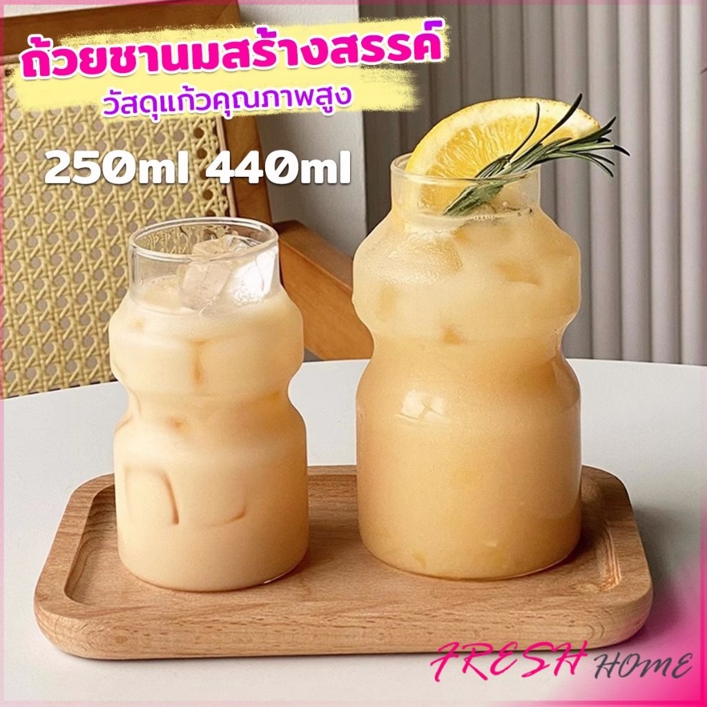 Fresh ถ้วยชานมปากแคบ แก้วน้ำดื่ม มี 2 ขนาด 250ml 440ml ถ้วยน้ำผลไม้ Creative cup