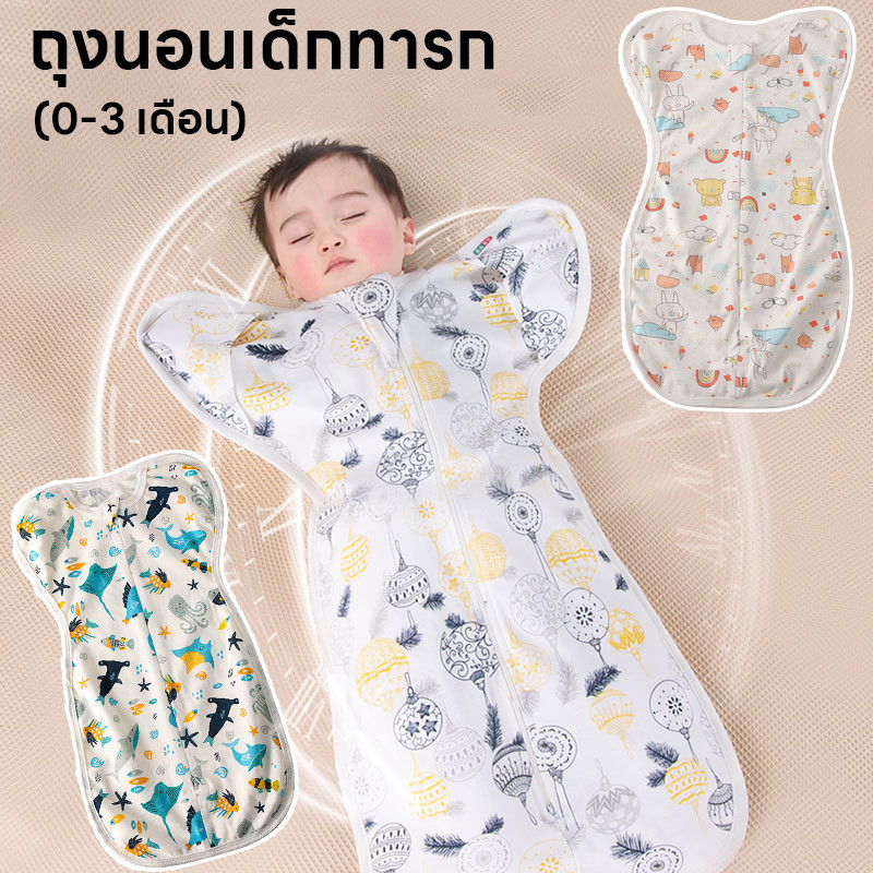 COD👶ถุงนอนเด็กทารก 0-3 เดือน baby sleeping bag ผ้าฝ้ายแท้ นุ่ม สบาย ให้ลูกน้อยอบอุ่นราวกับนอนในอ้อมแขนแม่