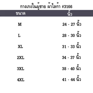 กางเกงในผู้ชาย ขาเว้า ผ้านุ่ม ใส่สบาย M - 4XL No.3166 ผ้านิ่มสุดๆ เกรดส่งออกญี่ปุ่น ไม่อับชื้น