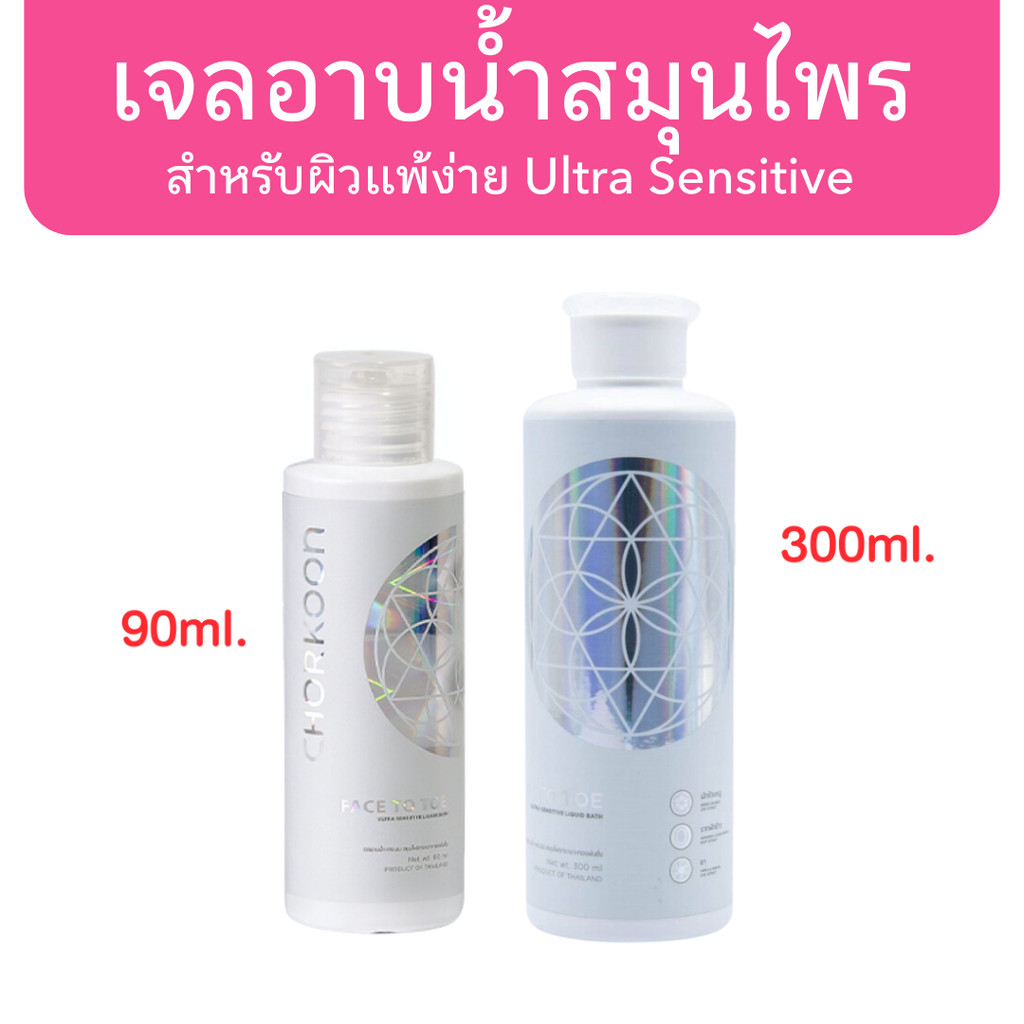 CHORKOON เจลอาบน้ำสมุนไพรตำรับตักศิลา มีให้เลือก 2 ขนาด