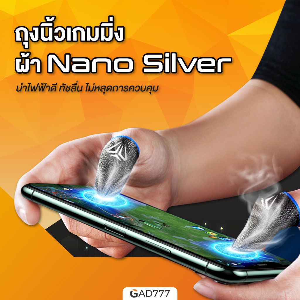 ถุงนิ้วเกมมิ่งมือถือ สกรีนโลโก้ ปลอกนิ้วเล่นเกม พร้อมเคสจัดเก็บ [G7_161] ถุงมือเล่นเกม จอยเกมมือถือ