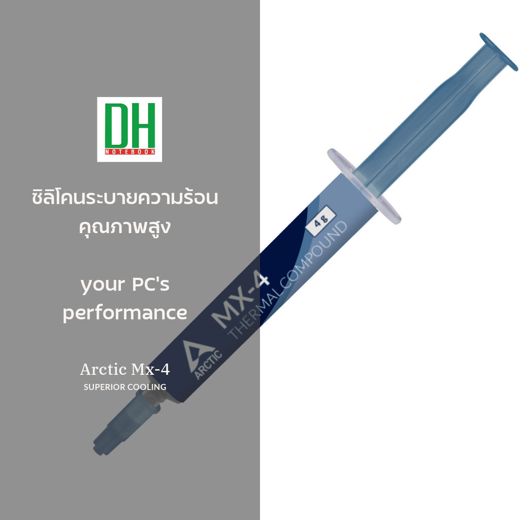 Arctic MX-4 ซิลิโคนระบายความร้อน CPU/GPU ประสิทธิภาพสูง ทาใช้งานง่าย ปลอดภัย