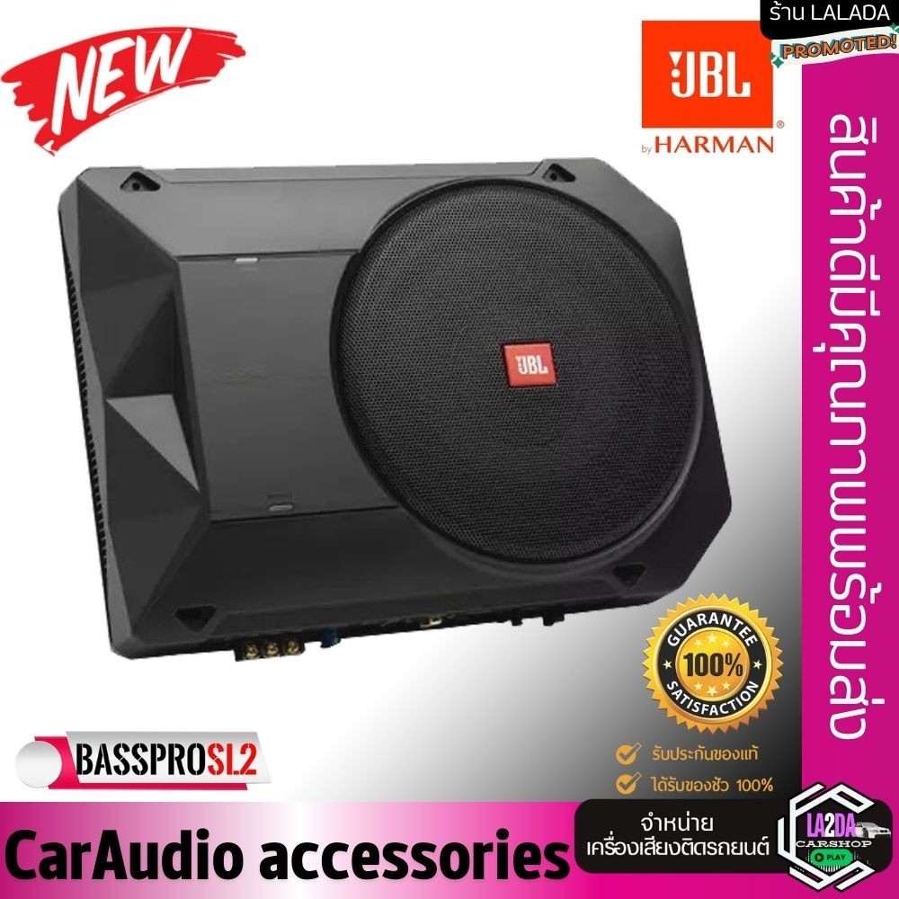 📌NEW📌เบสบ็อกJBL BASSPRO SL2 Self-Powered 8" SUBBOX ซับเบส ใต้เบาะ 125WRMS มีรีโมท BASSBOXเสียงดี สิน