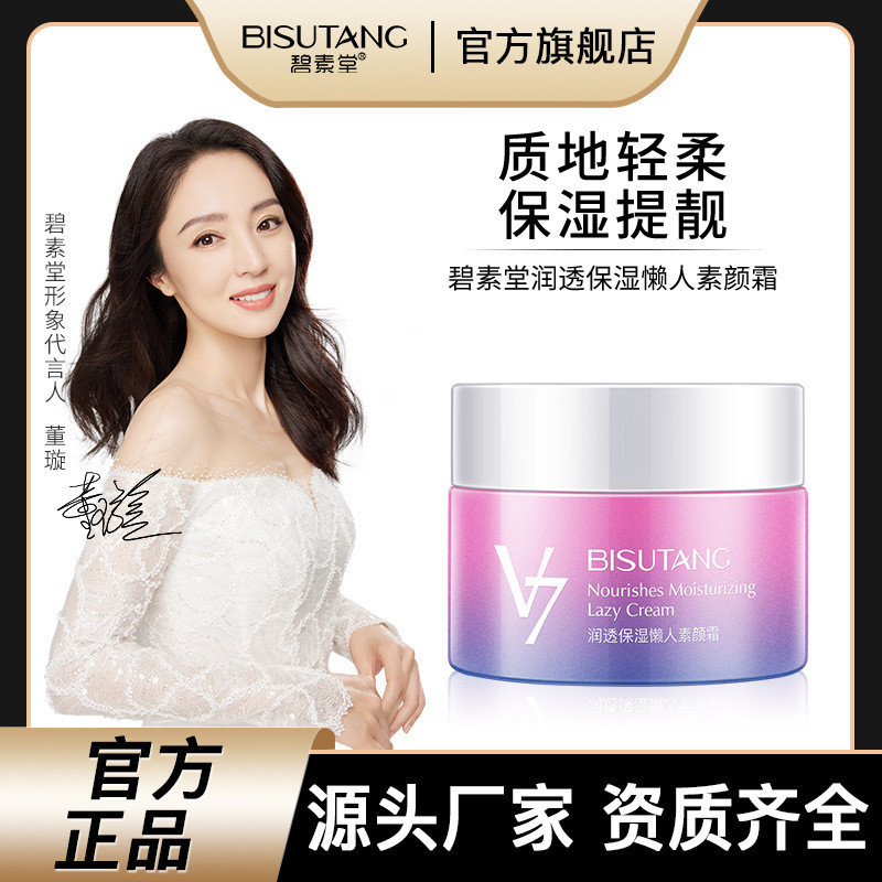 Lazy Makeup Cream ให้ความชุ่มชื้น สดชื่น และไม่เหนียวเหนอะหนะ Lady Cream ขายส่ง