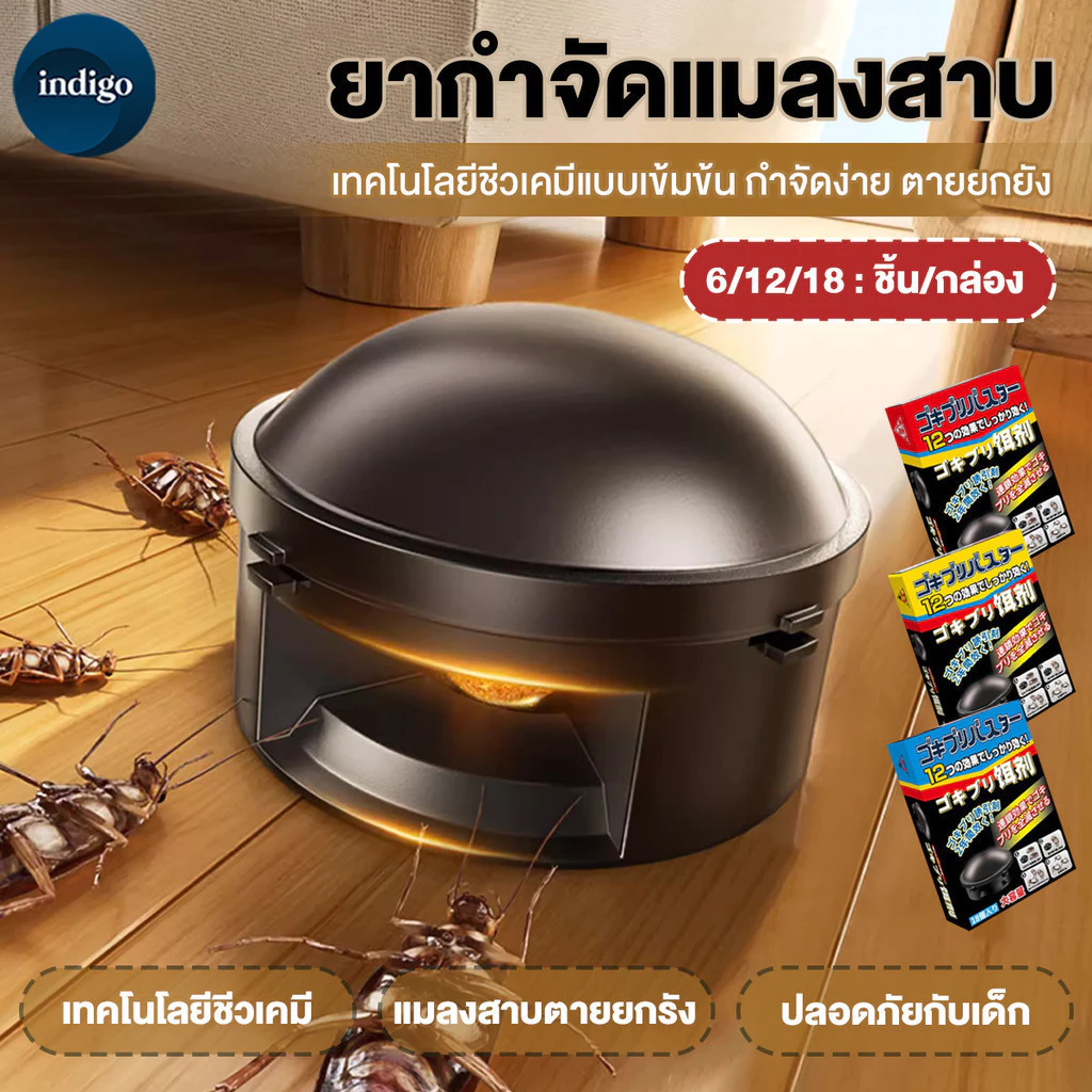 ยาฆ่าแมลงสาบ 1คืนฆ่าตายหมด ล่อแมลงสาบ ไม่เป็นอันตรายต่อคนและสัตว์เลี้ยง ออกฤทธิ์นาน 12 เดือน ที่ดักแมลงสาบ กับดักแมลงสาบ