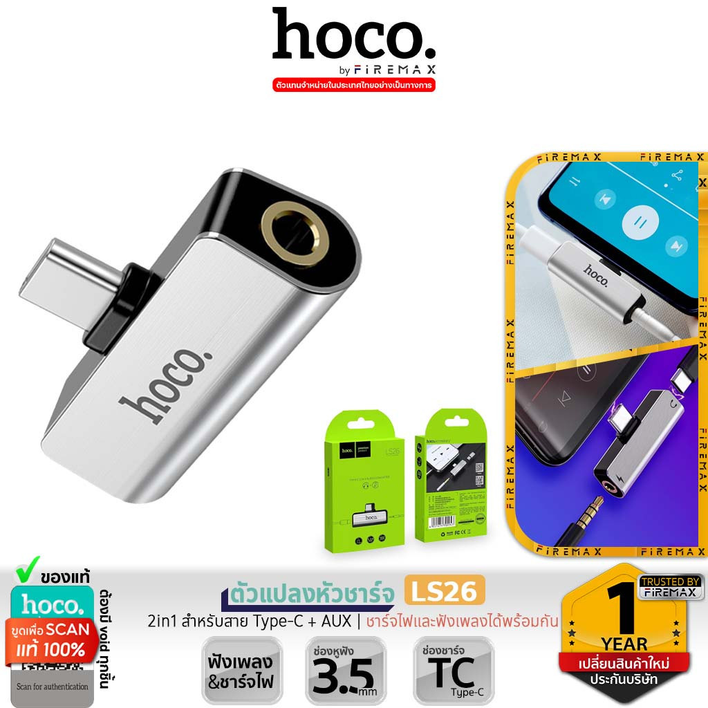 HOCO LS26 ตัวแปลงหัวชาร์จ สำหรับ Type-C + AUX ชาร์จไฟฟังเพลงได้พร้อมกัน [สอบถามก่อนซื้อ]  Audio Conv