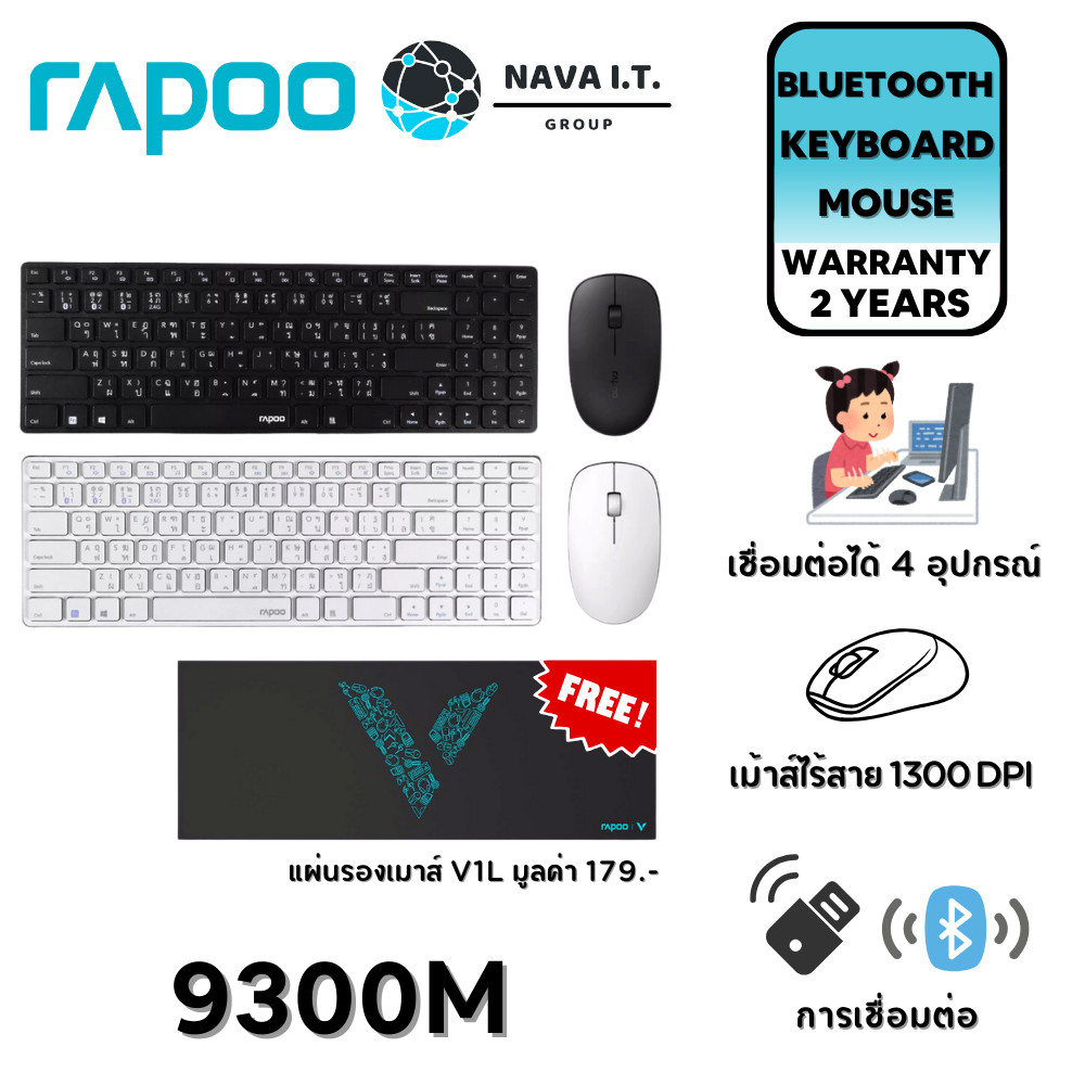 มีส่งด่วน RAPOO 9300M KEYBOARD & MOUSE MULTI-MODE BLUETOOTH 3.0/ 4.0 RF 2.4G : ไทย / ENG