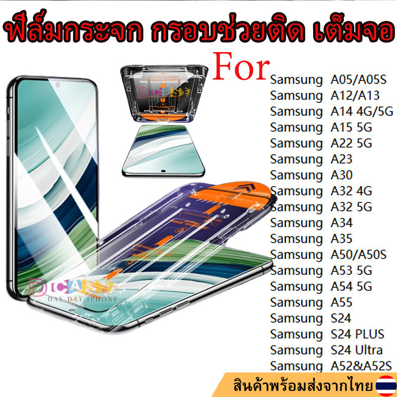 ฟิล์มกระจก กรอบช่วยติด เต็มจอ For Samsung A16 A06 A25 A55 A05 S24 Ultra A15 A12 A54 A13 A14 A22 A23 A32 A34 A35 A52 A53