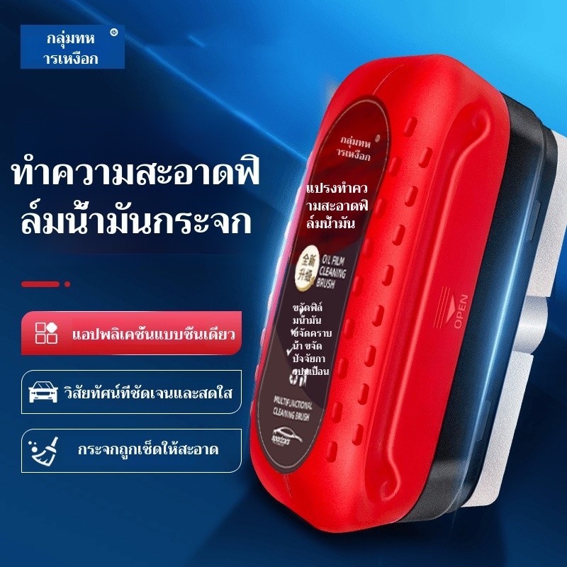 【HOT SALE】【แปรงแก้วกําจัดฟิล์มน้ำมันกระจก/คราบ/เกล็ดที่ดื้อรั้น】น้ำยาทําความสะอาดกระจกรถยนต์ทรงพลัง汽车强力玻璃油膜去除剂