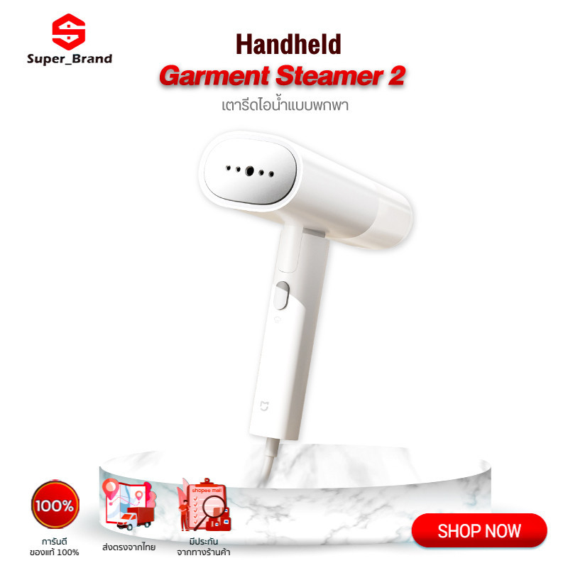 Xiaomi Mi Mijia Handheld Ironing Machine Steam iron  2 เตารีดไอน้ำ พกพา เครื่องรีดผ้าไอน้ำ