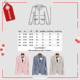 TOPCOAT เสื้อสูทลายสก็อตทรงเข้ารูป (เสื้ออย่างเดียว) Size : XL-5XL