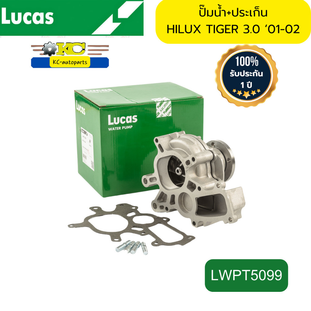 ปั๊มน้ำ+ประเก็น TOYOTA  HILUX TIGER D4D 3.0 ปี01-02 LWPT5099 LUCAS  รับประกัน1ปี 50000กิโลเมตร