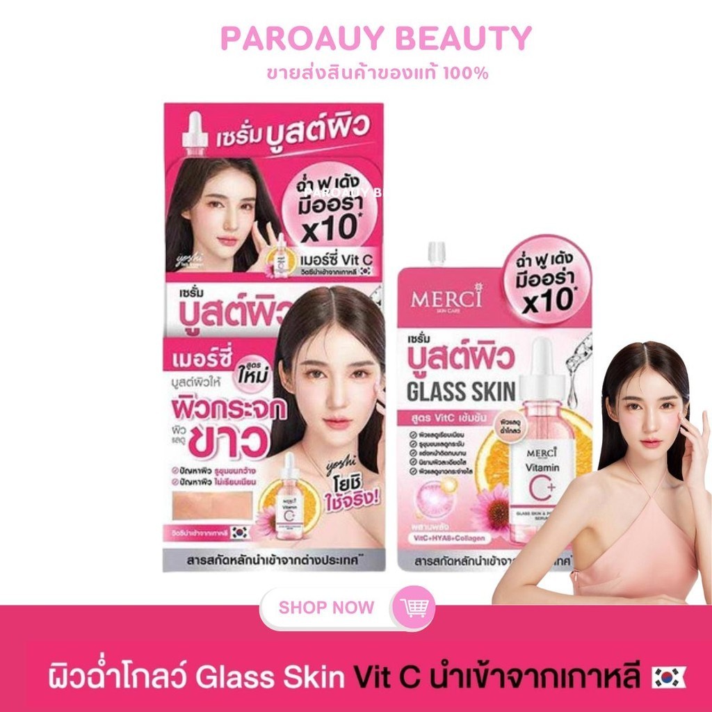 แบบซอง Merci เมอร์ซี่ วิตซี เซรั่ม Merci Vitamin C Glass Skin & Poreless Serum ขนาด 5 กรัม