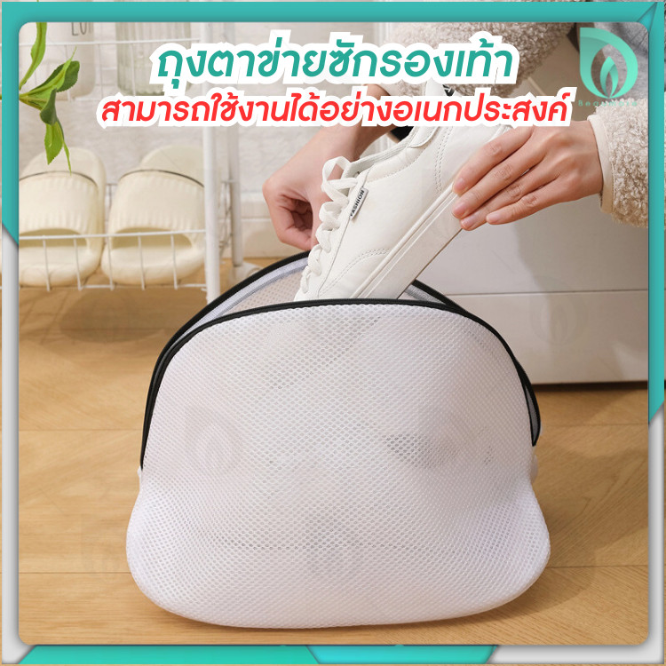 💜Beaumore💜 ถุงซักรองเท้า ถุงตาข่ายซักผ้า ถนอมผ้า ถนอมรองเท้าไม่ให้เสียรูปทรงขณะซัก สามารถใช้งานได้อย่างอเนกประสงค์