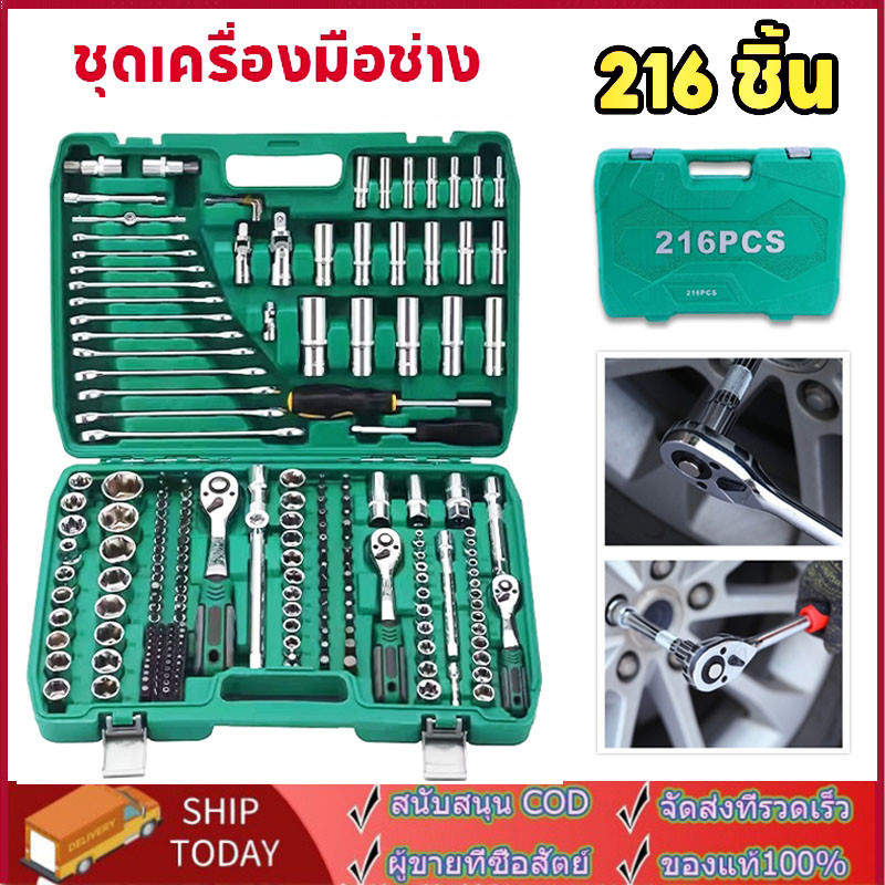 🚚 จัดส่งในกรุงเทพฯ 🚚 82/216ชิ้น ชุดซ่อมรถ ชุดประแจบาร์เรล 24 ฟันเหล็กโครเมี่ยมวาเนเดียมเครื่องมือซ่อ