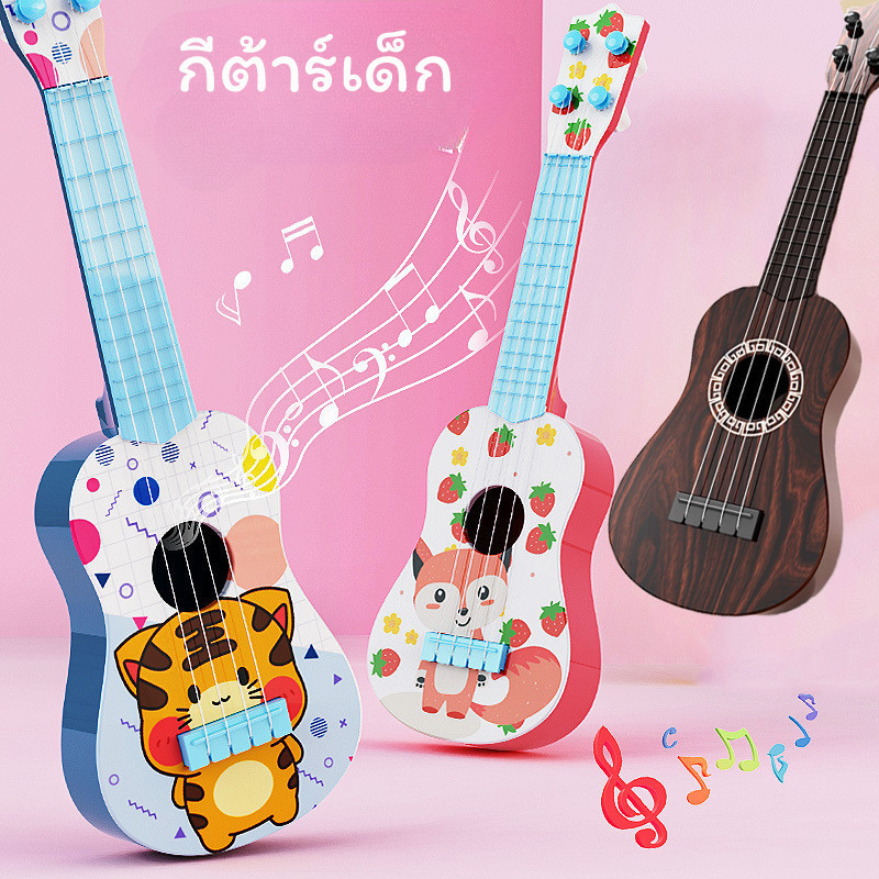 พร้อมส่ง กีต้าร์เด็ก Ukulele กีต้าร์ของเล่น ดีดได้จริง เสียงดีราคาประหยัด
