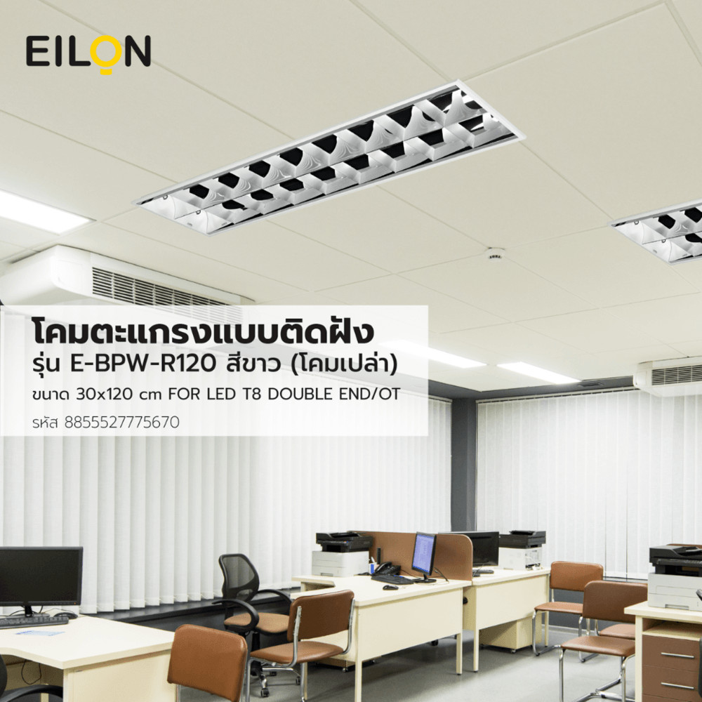GlobalHouse EILON โคมตะแกรงแบบติดฝัง  ขนาด 30*120 CM   (โคมเปล่า) สินค้าของแท้คุณภาพดี