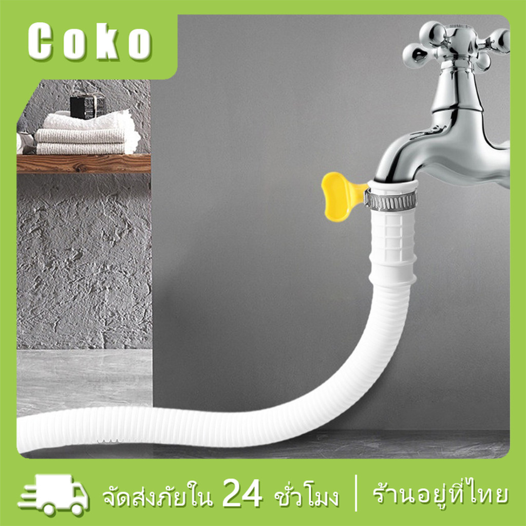 ท่ออ่อนน้ําทิ้ง สำหรับอแร์ เครื่องซักผ้า อ่างล้างจาน มีหลายขนาดให้เลือก ท่อย่น
