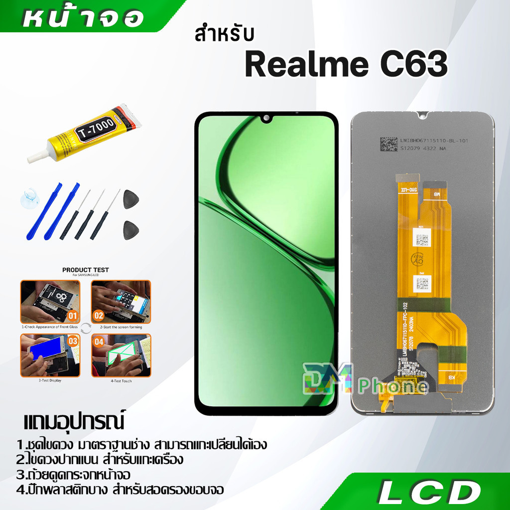 หน้าจอ Realme C63 อะไหล่ จอ ออปโป้ Realme C63 LCD Display จอ + ทัช oppo เรียวมีC63