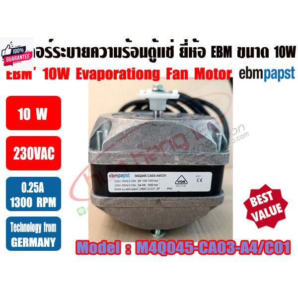 ส่งไว จากไทย EBM มอเตอร์ตู้แช่ มอเตอร์พัดลม ระายความร้อน ตู้แช่ ขนาด 10วัตต์ 10W และ 16วัตต์ 16W ยี่