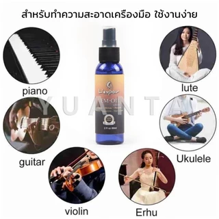 Yuanta น้ำมันเช็ดเฟรทบอร์ด น้ำยาเช็ดกีตาร์ เช็ดสายกีตาร์ น้ำมันบำรุงรักษา Guitar care