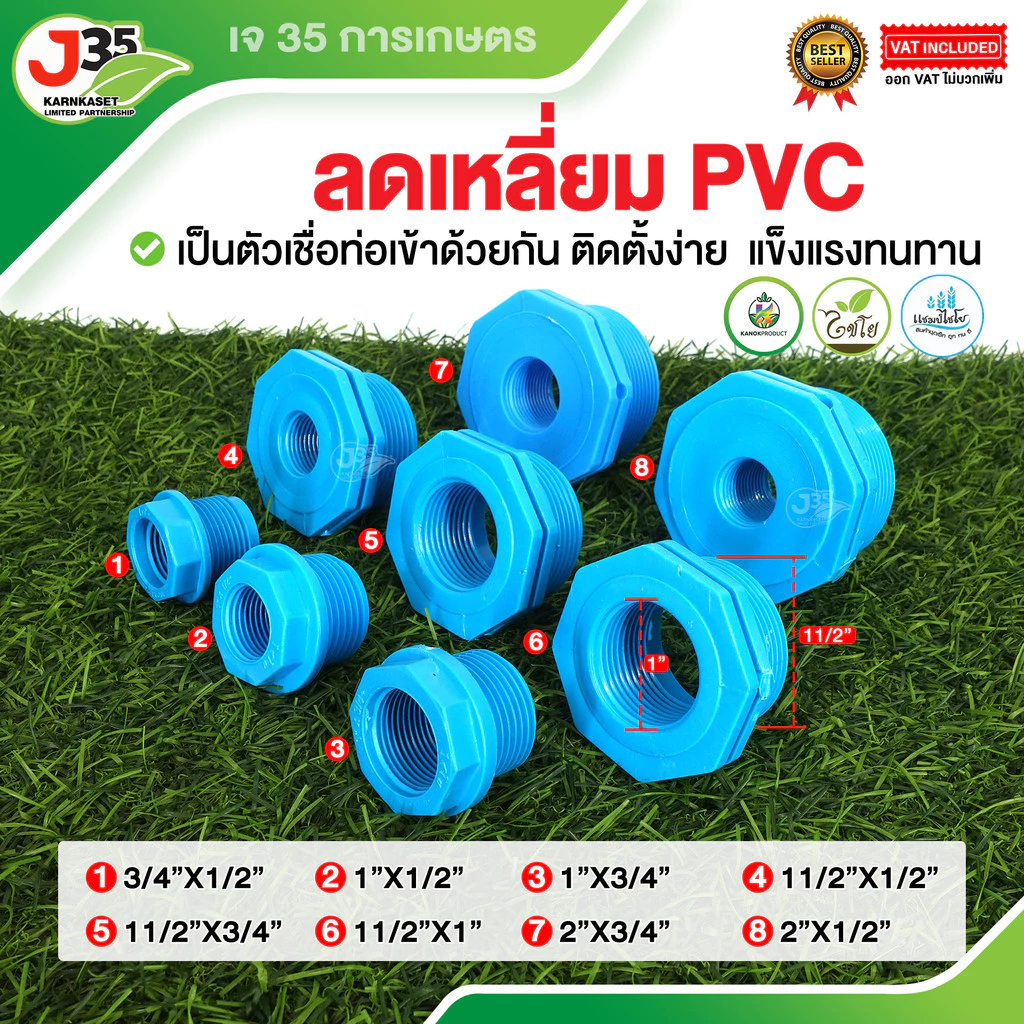 ลดเหลี่ยม PVC ข้อต่อลดเหลียม เป็นตัวเชื่อท่อเข้าด้วยกัน ติดตั้งง่าย สำหรับงานประปา