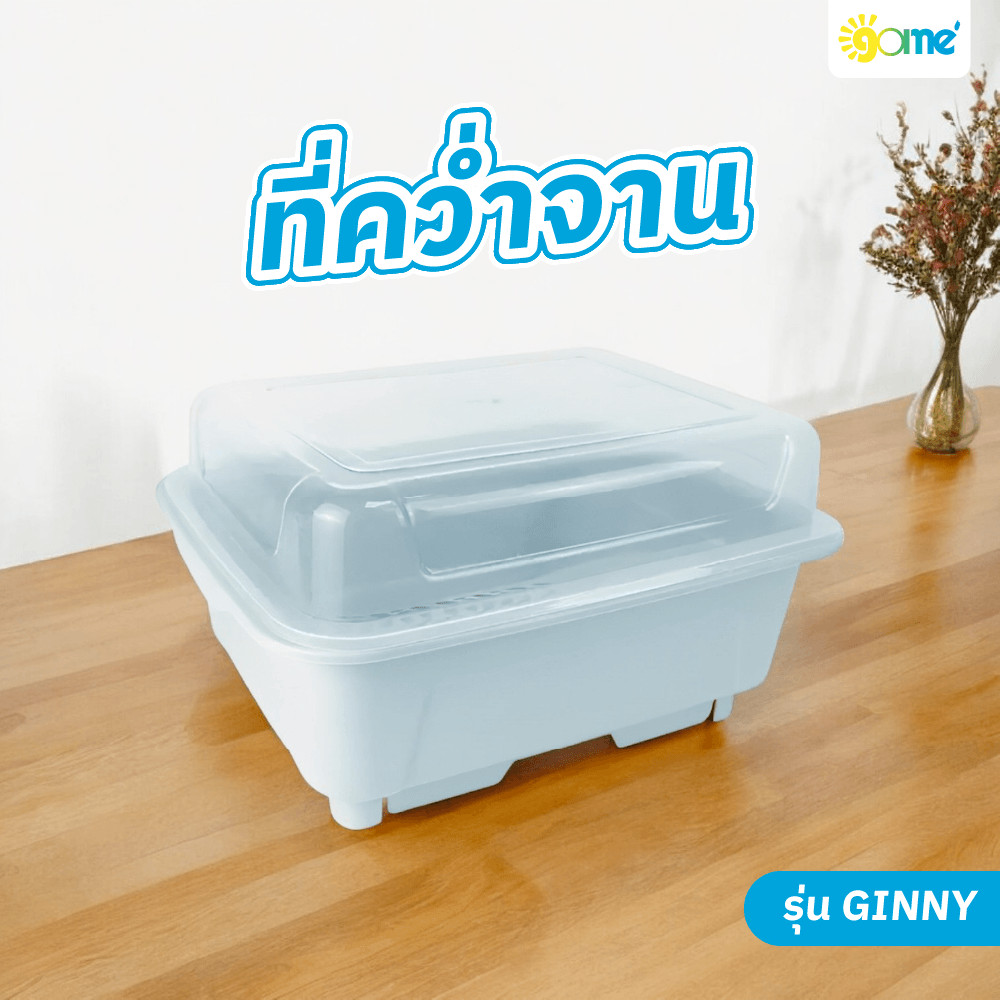 Ghouse Online  GOME ที่คว่ำจาน 26x33x18 ซม. GINNY สีฟ้า สินค้าขายดี!