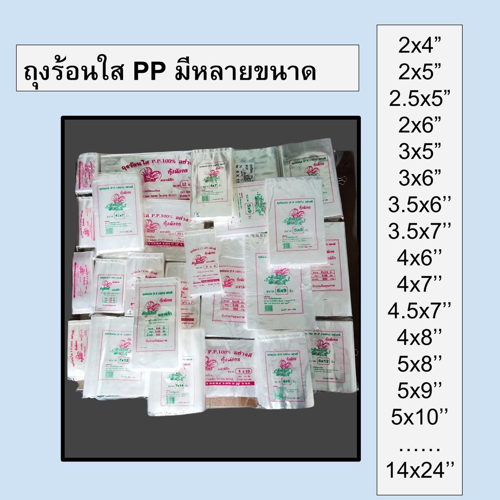 ถุงพลาสติก ถุงร้อน พีพี (PP) ตรากุ้งมังกร ใส่อาหาร ใส่น้ำจิ้ม ถุงร้อนทุกขนาด