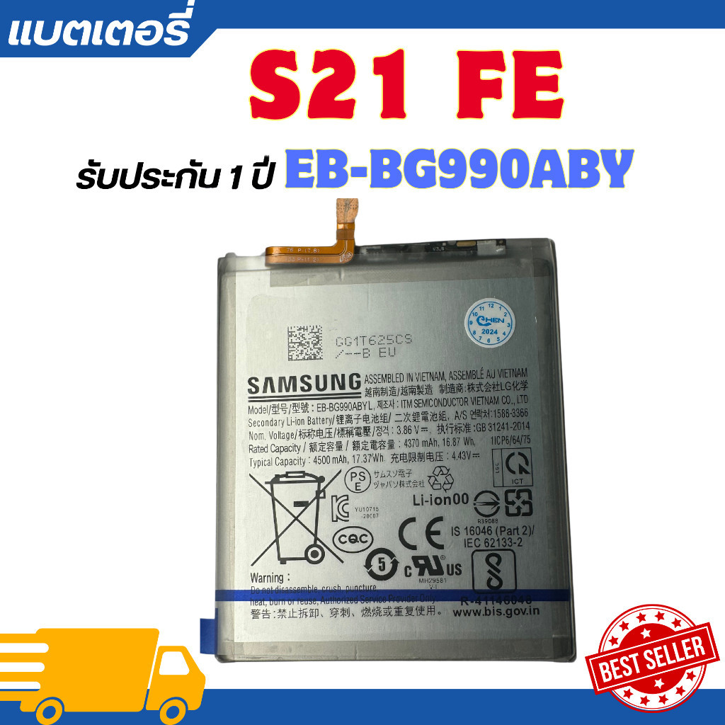 แบตเตอรี่ แท้ Samsung S21 FE EB-BS990ABY รับประกัน 12 เดือน | EB-BG990ABY แบตเตอรี่โทรศัพท์