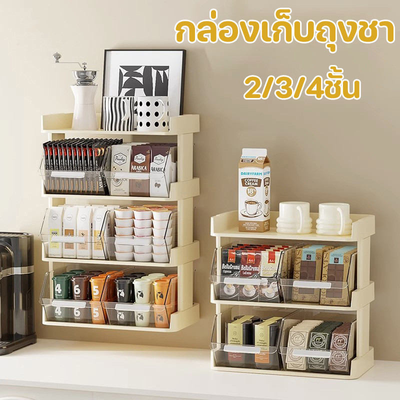 【พร้อมส่ง】กล่องเก็บถุงชา ชั้นวางกาแฟแคปซูล 2/3/4ชั้น ลิ้นชักเก็บของอะคริลิค กาแฟ กล่องเก็บของอเนกประสงค์ แข็งแรงและทนทาน