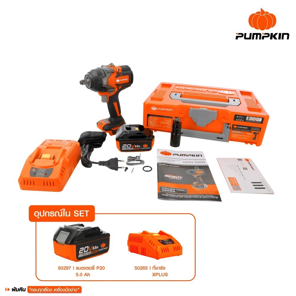 PUMPKIN บล็อกกระแทกไร้สาย 1/2นิ้ว Compact 8N ไร้แปรงถ่าน 20V Li-ion INF-12IWCB8-501K-50293/50294