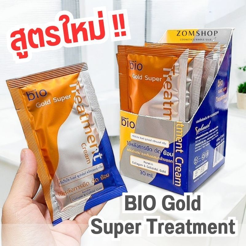 【ซองส้ม】BIO ทรีทเม้นท์ ฟื้นฟูเส้นผม Green bio Gold Keratin Collagen Super Treatmen 30g