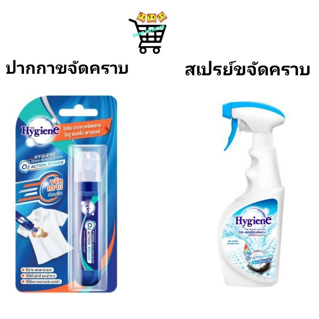 ไฮยีน สเปรย์โฟมขจัดคราบ หรือ ปากกาขจัดคราบ ขนาดพกพา  สำหรับผ้าสีและผ้าขาว สเปรย์กลิ่นสปอตไลท์
