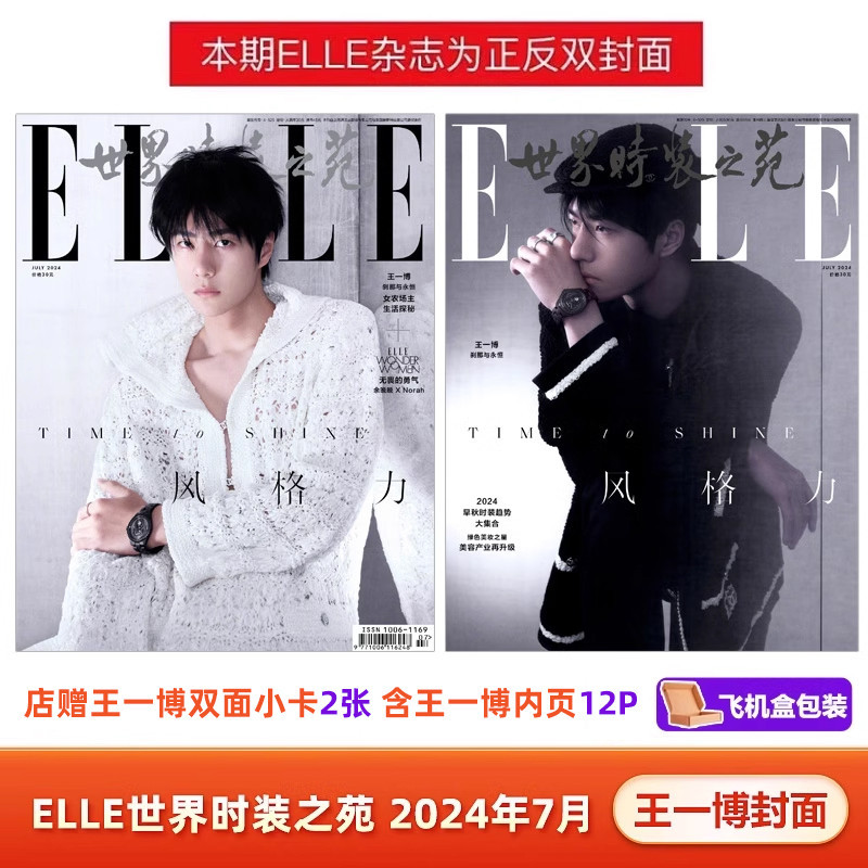 Elle กรกฎาคม King Yibo Cover+Store ฟรี 2 Double-Sided Photocards รวมขาย ELLE World แฟชั่น Garden/T S