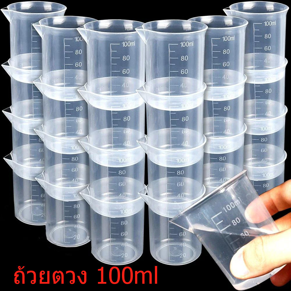 ถ้วยตวงพลาสติกใส 100 มล. - ภาชนะขนาดโปร่งใสที่ทนทาน - ภาชนะในห้องปฏิบัติการเคมี - เครื่องมืออบในครัว