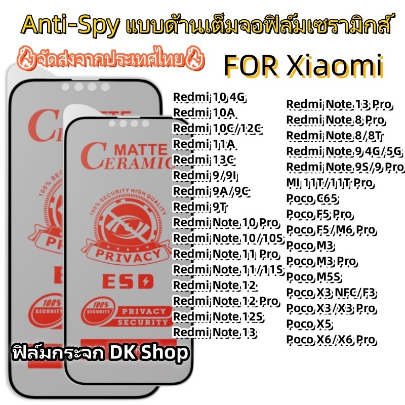 ฟิล์มเซรามิกส์ กันมองข้างแบบด้าน for Xiaomi Redmi 13C 10 9T 9A 10A 10C 12C Note 13 12 11 10 9 8 Poco