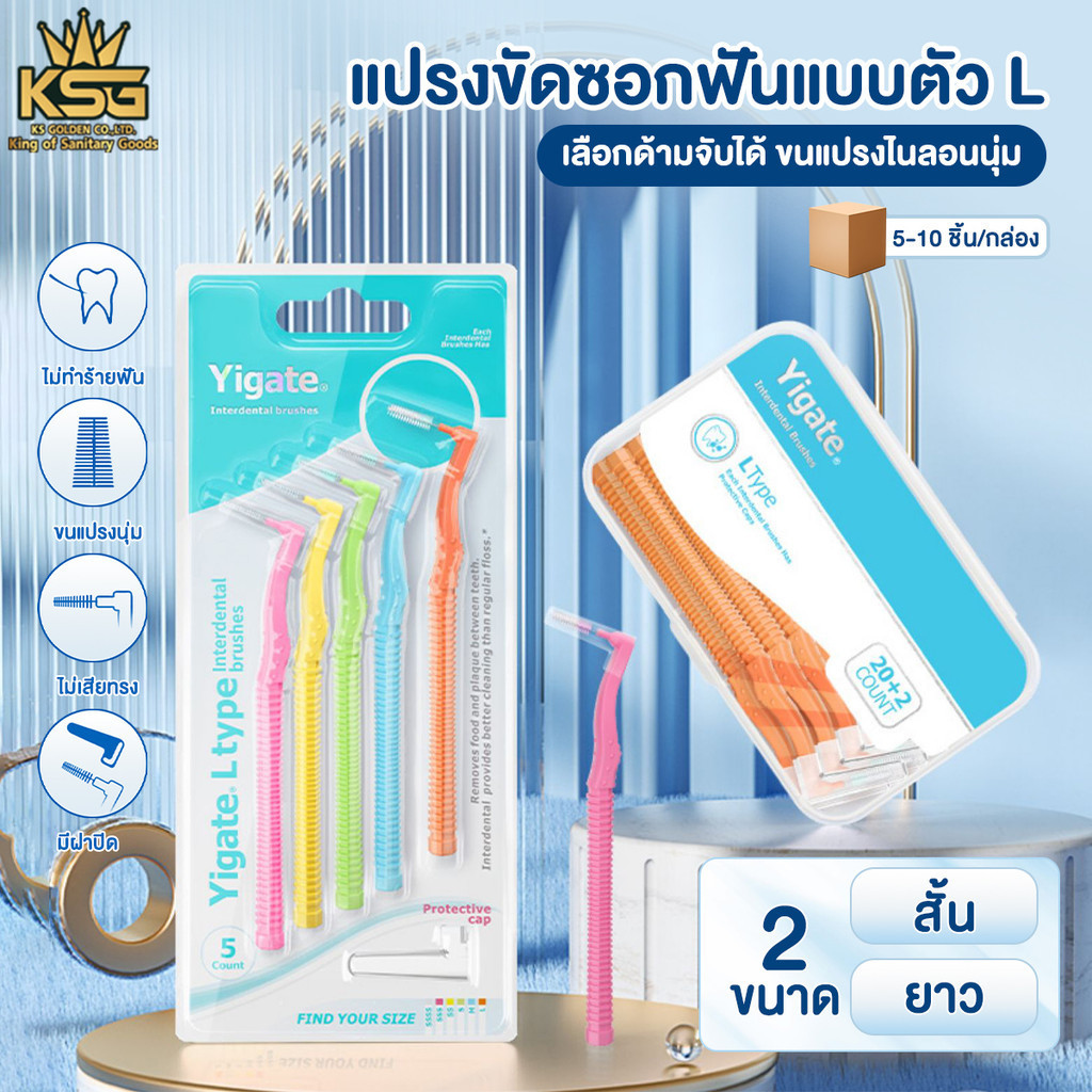 แปรงขัดซอกฟันสําหรับจัดฟันที่มีขนแปรงนุ่มและด้ามจับถนัดมือ แปรงซอกฟัน แปรงกระจุก