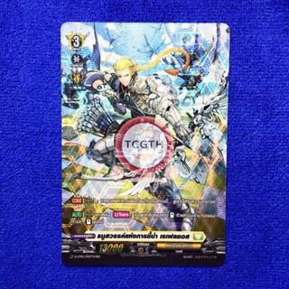 ธนูสวรรค์แห่งการชี้นำ เรเฟลซอส