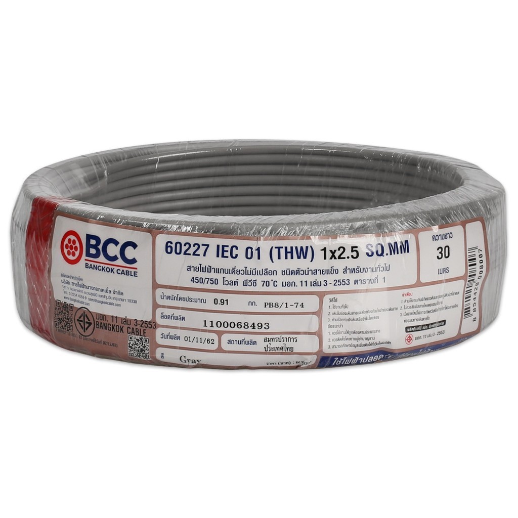 room_shop101 BCC สายไฟ THW 1x2.5 ตร.มม. 30 m. สีเทา