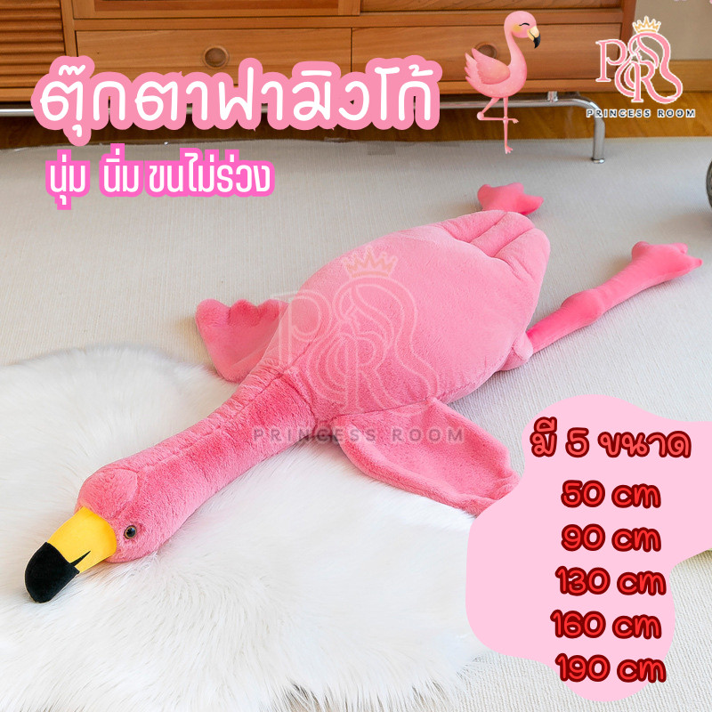 ตุ๊กตาหมอนข้างฟามิ้งโก้ หมอนตุ๊กตาฟลามิงโก้ ขนาด50-190cm หมอนตุ๊กตา ขนนุ่มนิ่มน่ากอด ขนาดใหญ่ สีชมพู เป็นของขวัญ