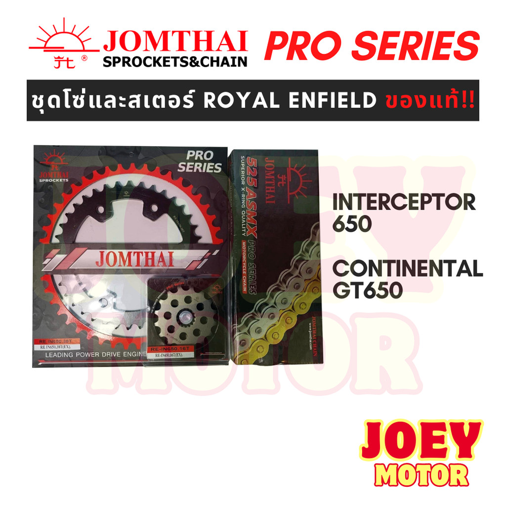 ชุดโซ่สเตอร์ Royal enfield interceptor 650 / Continental GT 650 ยี่ห้อพระอาทิตย์ PRO SERIEIS สเตอร์ 