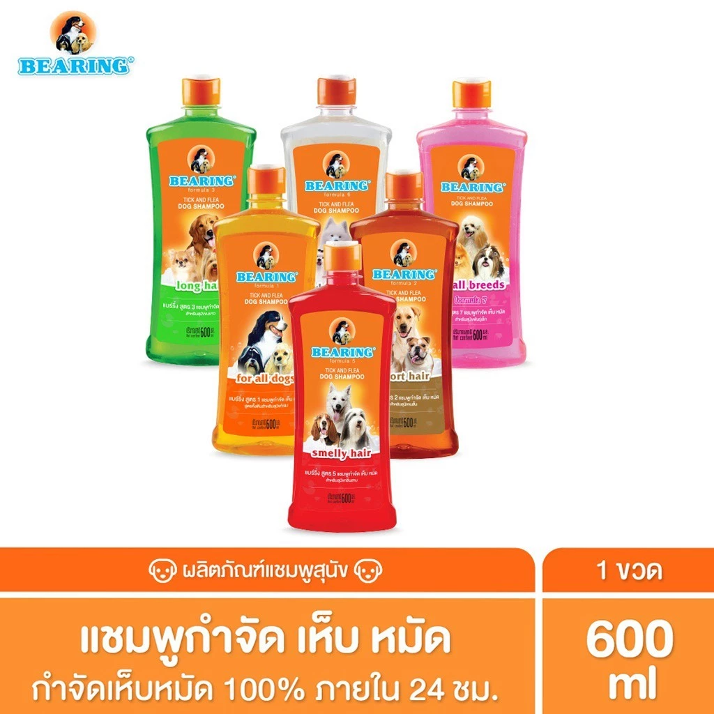 BEARING Tick & Flea Dog Shampoo แชมพูอาบน้ำสุนัข กำจัดเห็บหมัด ป้องกันเห็บหมัด ขจัดกลิ่นสาบ 600ml