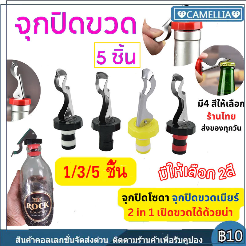 จุกปิดขวดไวน์แบบสูญญากาศ จุกปิดขวดโซดา ที่ปิดขวดโซดา จุกปิดขวดไวน์ จุกสูญญากาศ จุกปิดขวดเบียร์