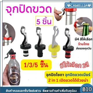 จุกปิดขวดไวน์แบบสูญญากาศ จุกปิดขวดโซดา ที่ปิดขวดโซดา จุกปิดข…