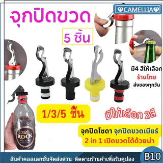 จุกปิดขวดไวน์แบบสูญญากาศ จุกปิดขวดโซดา ที่ปิดขวดโซดา จุกปิดขวดไวน์ จุกสูญญากาศ จุกปิดขวดเบียร์