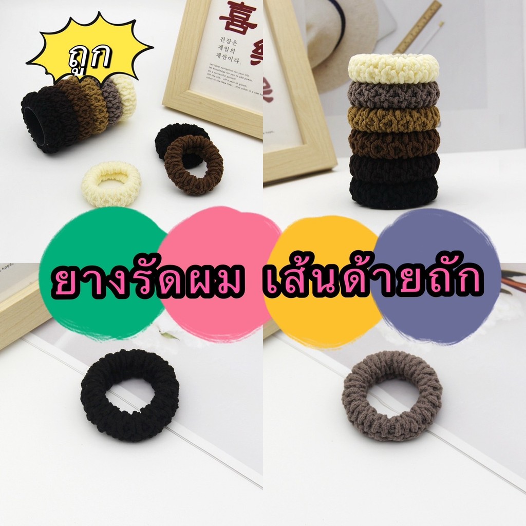 king mall (GGT5)(ร้านไทย)ยางรัดผมหางม้าเส้นด้าย แบบหนา ยืดหยุ่นสูง เส้นด้าย