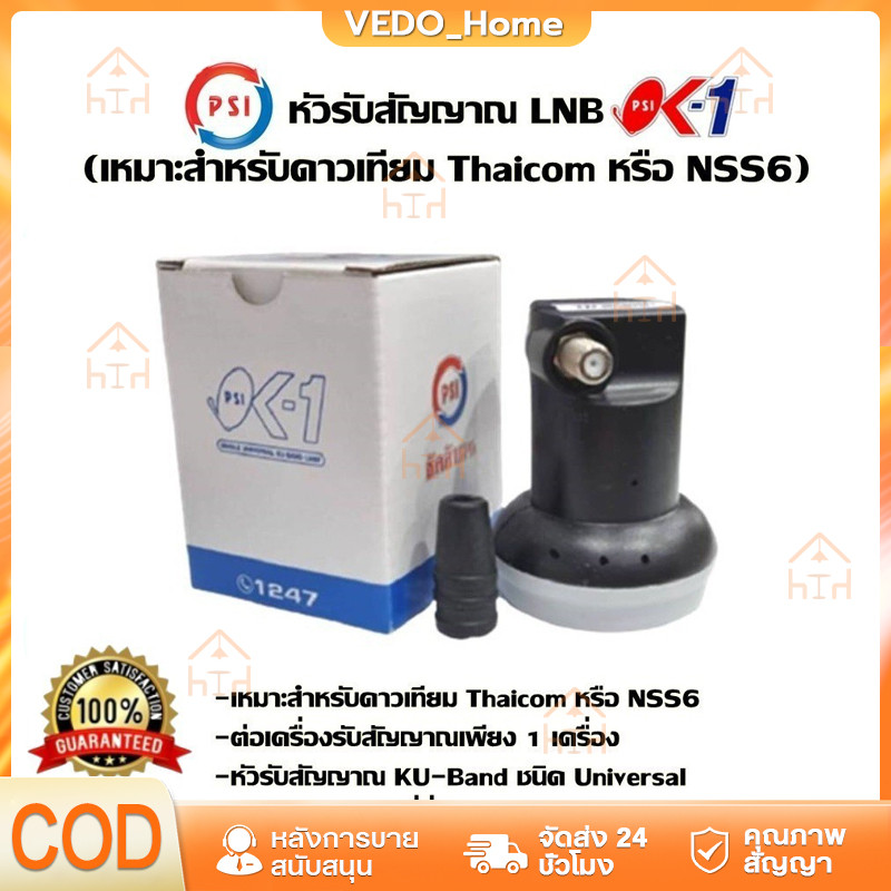 PSI หัว OK1 รับไทยคม 8 ส่งเอกชน หัวรับสัญญาณ PSI หัวรับสัญญาณดาวเทียม หัว LNB PSI LNB KU OK 1 ขั้ว