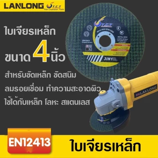 TCT-แผ่นหินเจียร ใบเจียรเหล็ก 4 นิ้วใบเจียร์เหล็ก4นิ้ว หนา 1.2 มม.