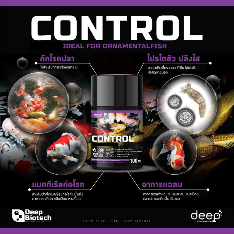 Deep Biotech Control กักโรค สำหรับกักโรคปลาใหม่